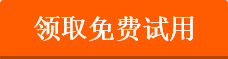 “免费领取在线监测云平台系统”